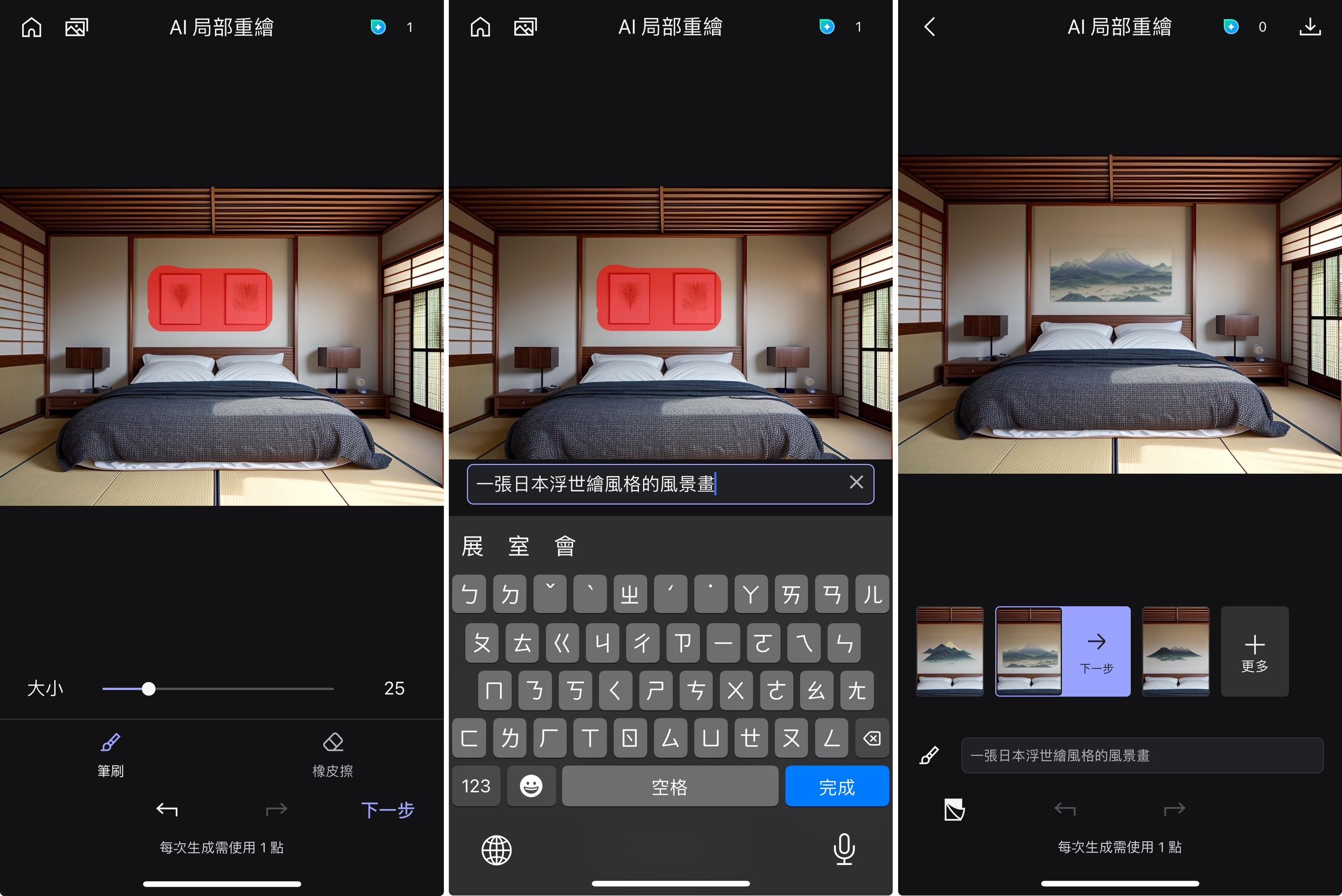 室內設計app ai局部重繪